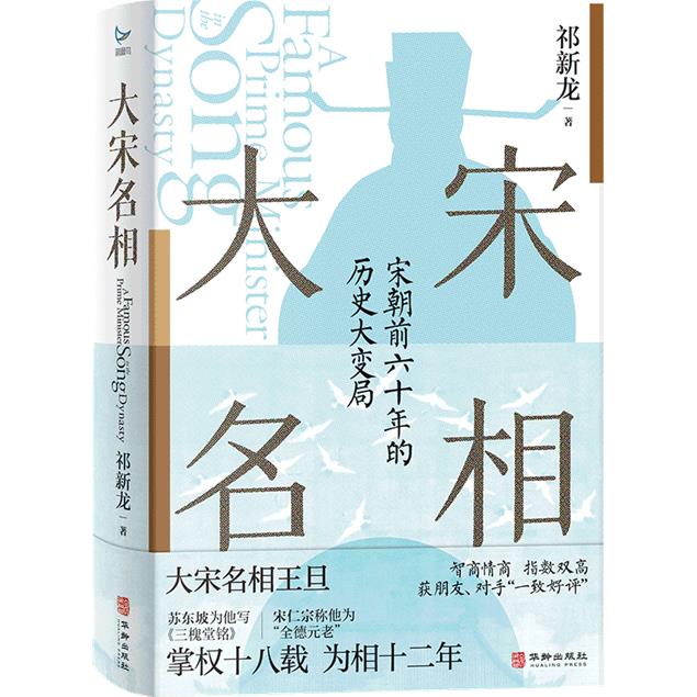 大宋名相