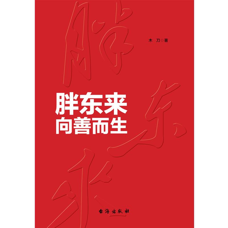 胖东来:向善而生