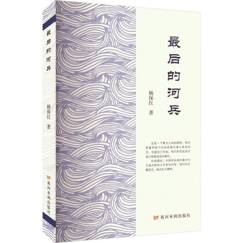 最后的河兵