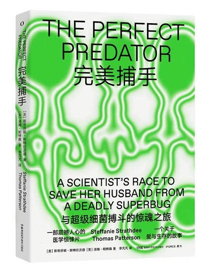 完美捕手:与超级细菌搏斗的惊魂之旅