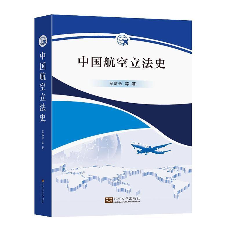中国航空立法史