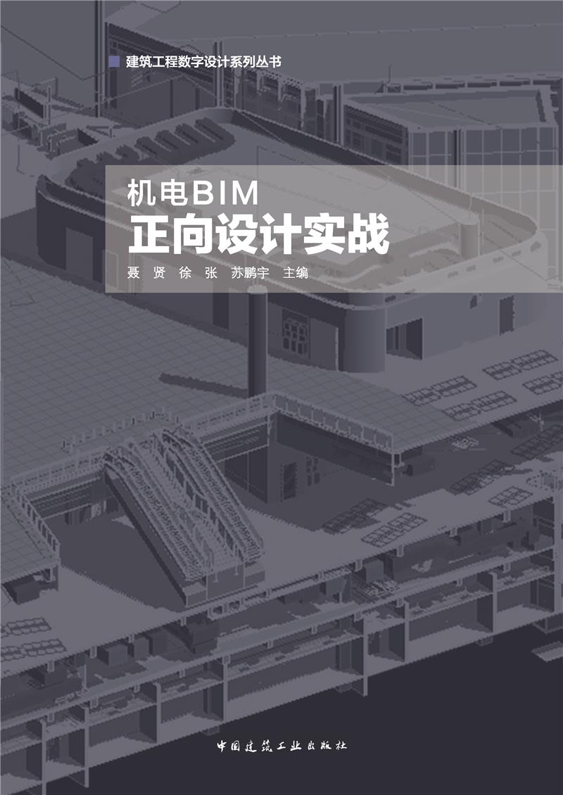 机电BIM正向设计实战