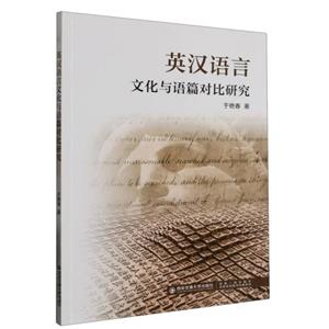英汉语言文化与语篇对比研究-技术教育社区