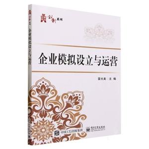企业模拟设立与运营-技术教育社区