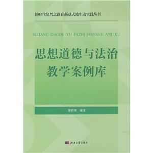 思想道德与法治教学案例库-技术教育社区