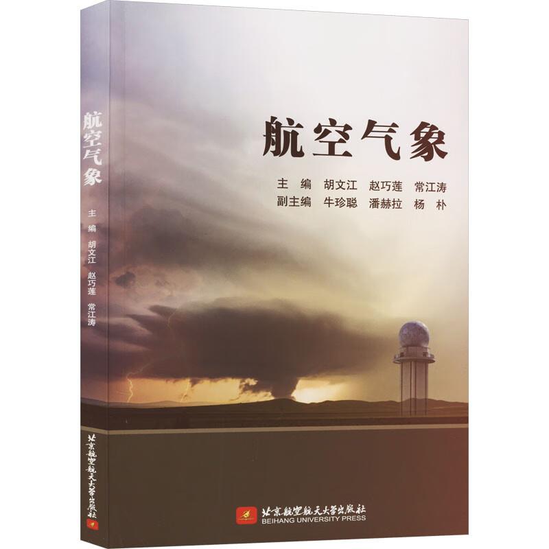 航空气象