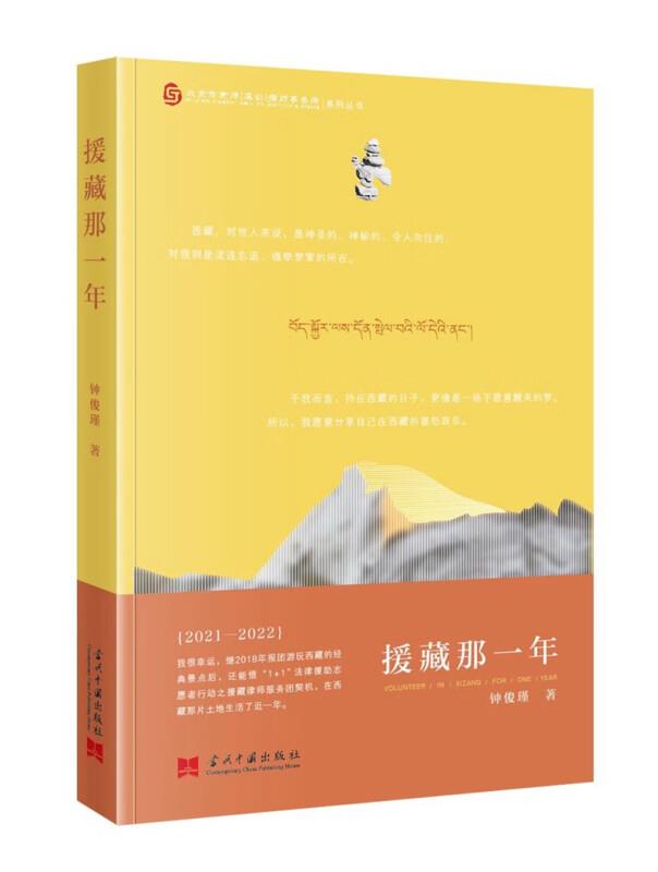 援藏那一年