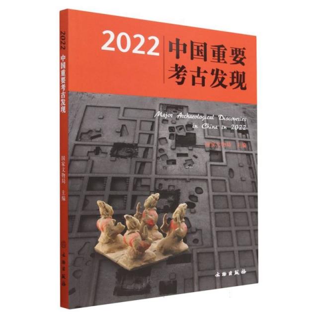 2022中国重要考古发现