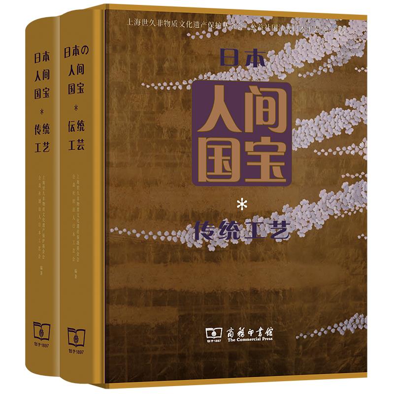 日本人间国宝 传统工艺(全2册)