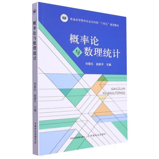 概率论与数理统计