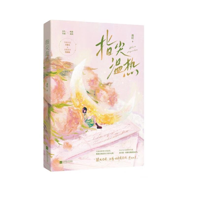 指尖温热