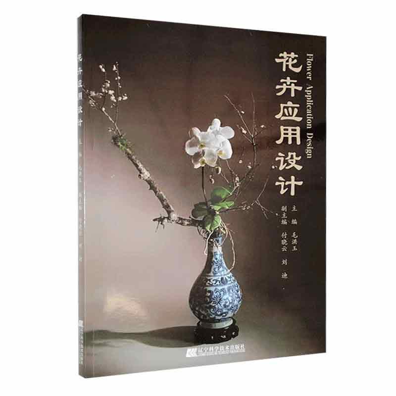 花卉应用设计:::