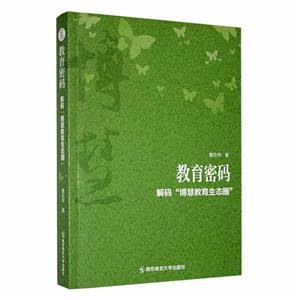 教育密码  解码博慧教育生态圈-技术教育社区