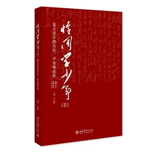 恰同学少年(三)——北大青年的关注、声音和责任-技术教育社区
