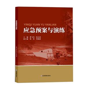应急预案与演练-技术教育社区