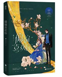 偏偏喜欢你-技术教育社区