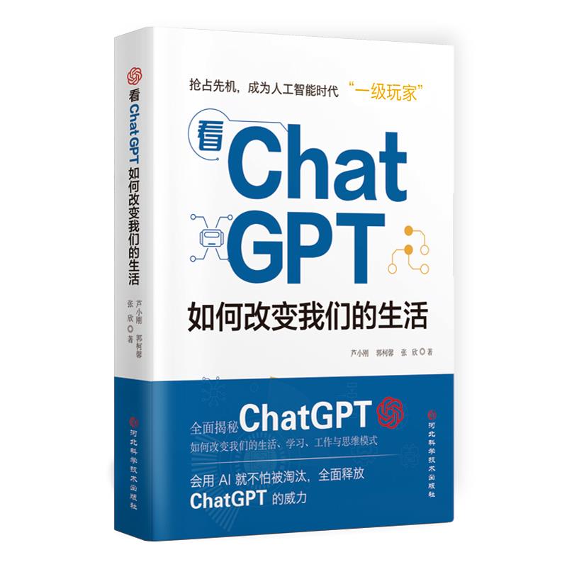 看ChatGPT如何改变我们的生活