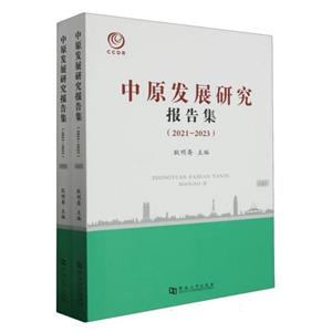 中原发展研究报告集(2021-2023)-技术教育社区