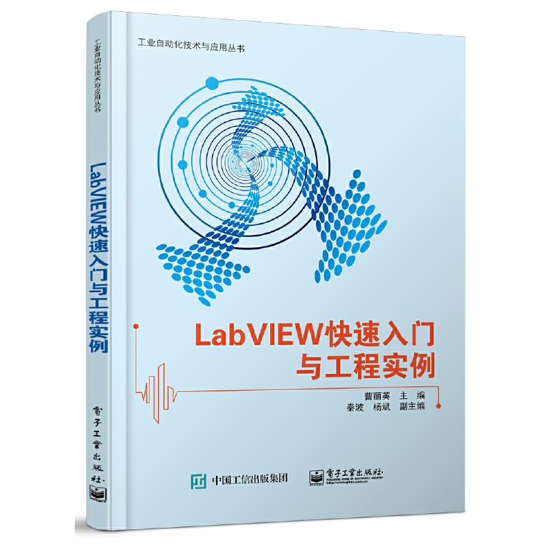 LAB VIEW快速入门与工程实例