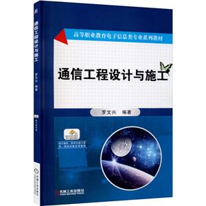 通信工程设计与施工-技术教育社区