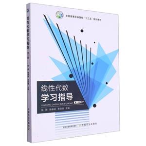 线性代数学习指导-技术教育社区