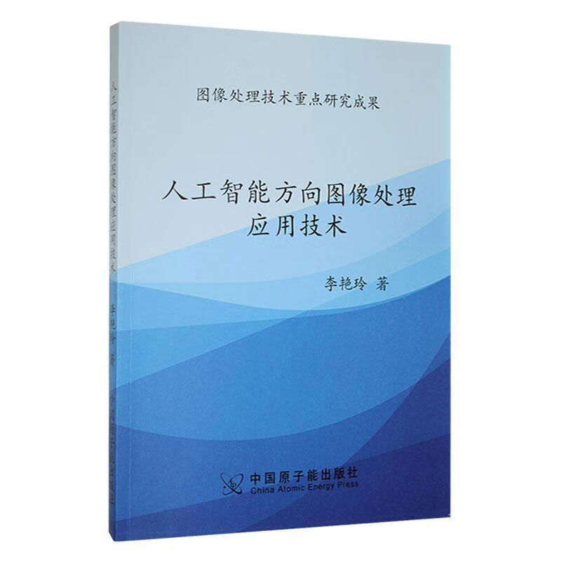 人工智能方向图像处理应用技术