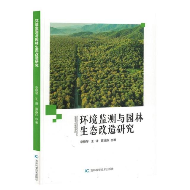 环境监测与园林生态改造研究