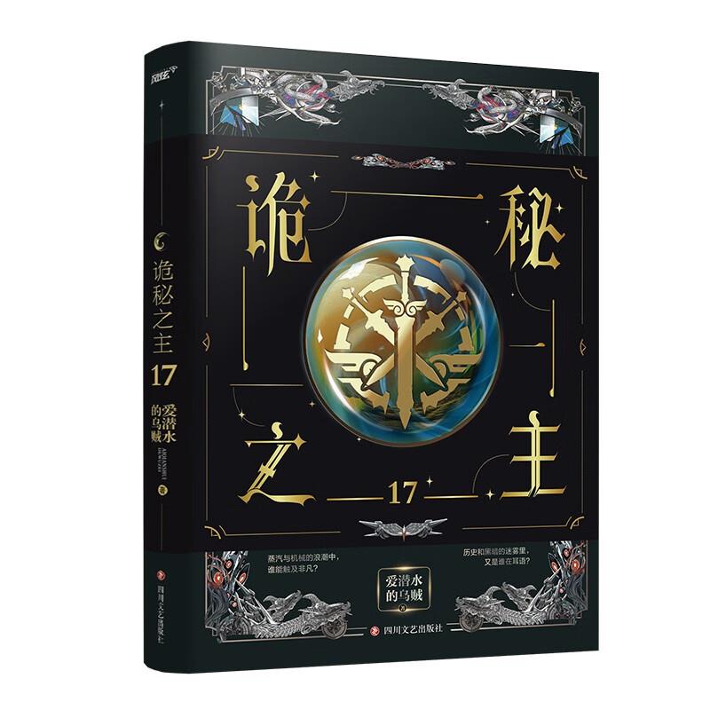 诡秘之主.17