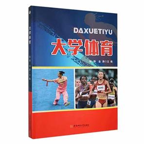 [百度网盘]大学体育 PDF