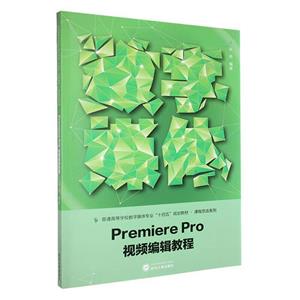 Premiere Pro视频编辑教程-技术教育社区