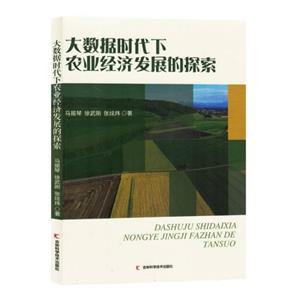 大数据时代下农业经济发展的探索-技术教育社区
