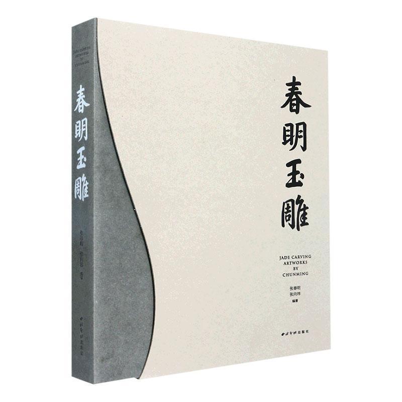 春明玉雕