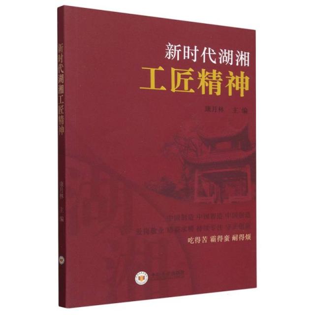 新时代工匠精神