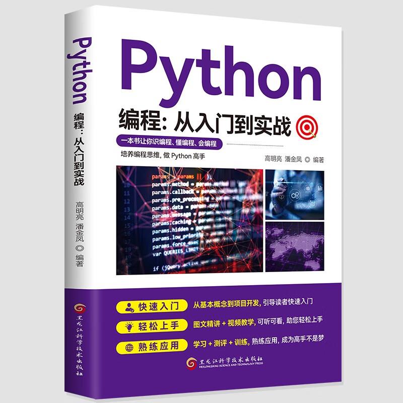 Python编程:从入门到实战