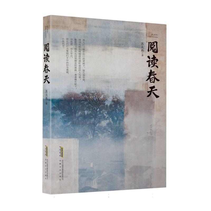 阅读春天