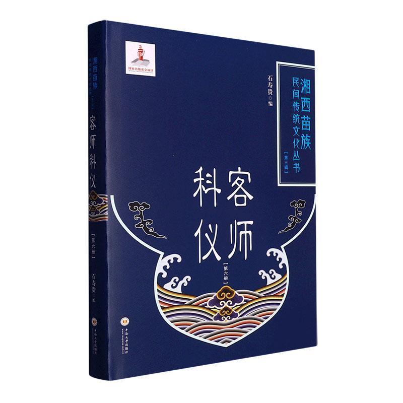 客师科仪(第六册)