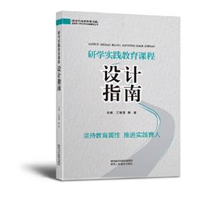 研学实践教育课程设计指南-技术教育社区