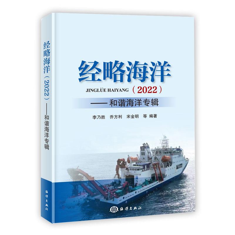 经略海洋(2022)