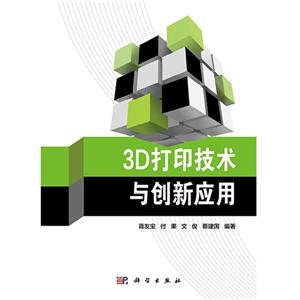 3D打印技术与创新应用-技术教育社区