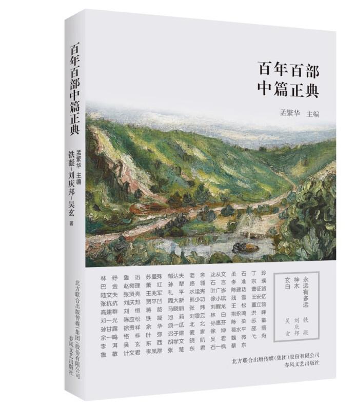 永远有多远.神木.玄白(新版)