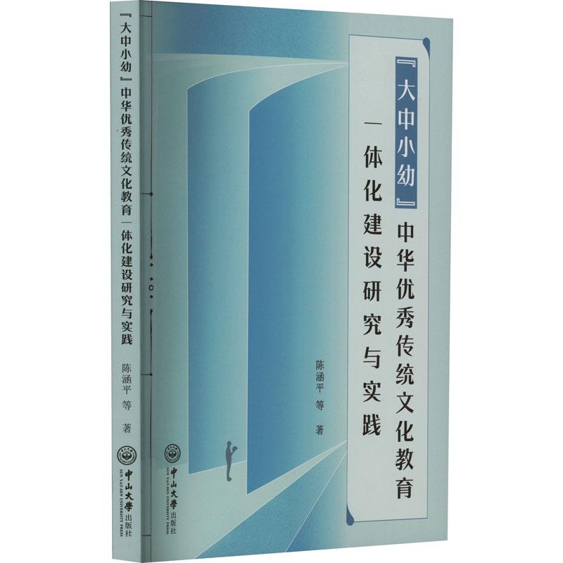 “大中小幼”中华优秀传统文化教育一体化建设研究与实践