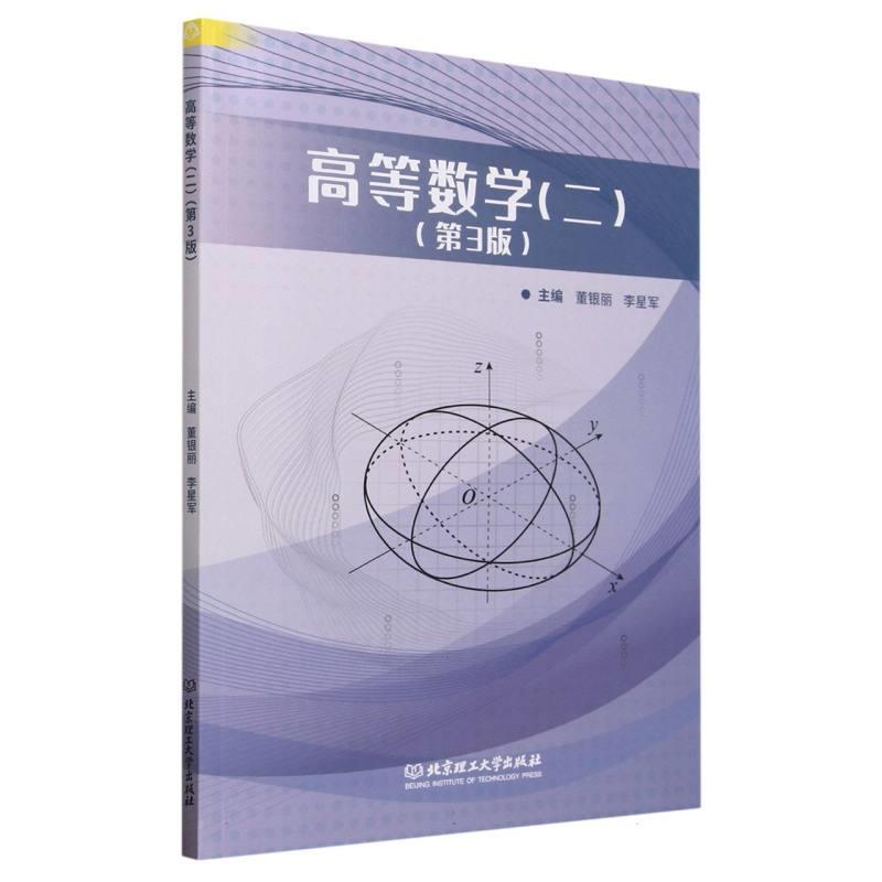 高等数学:二