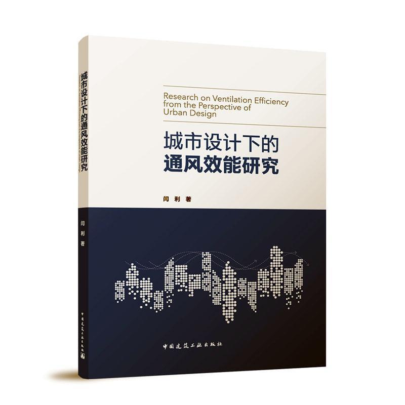 城市设计下的通风效能研究