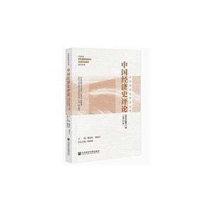 中国经济史评论.2023年第2辑(总第20辑)-技术教育社区