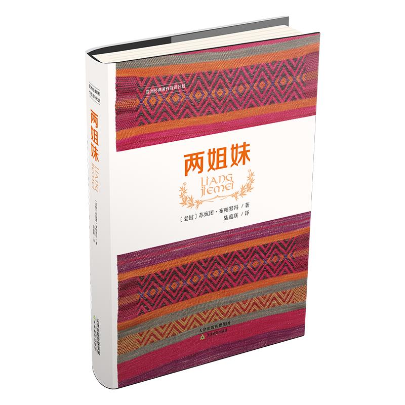 两姐妹