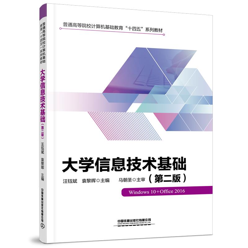 (高职高专)大学信息技术基础(第二版)