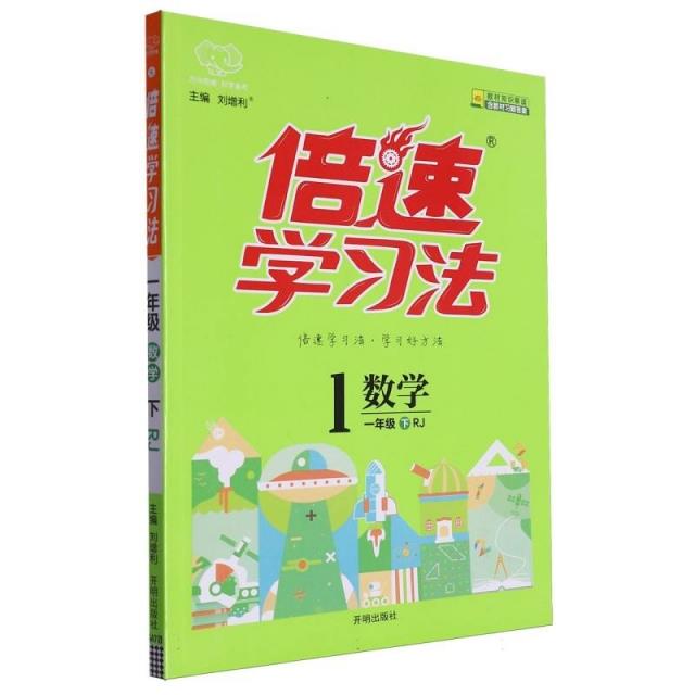 AH课标数学1下(人教版)／倍速学习法