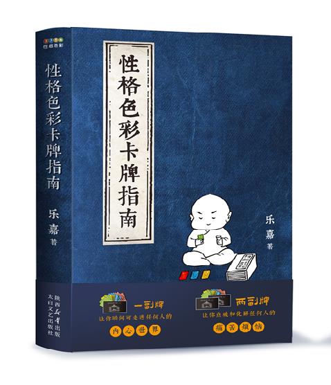 性格色彩卡牌指南