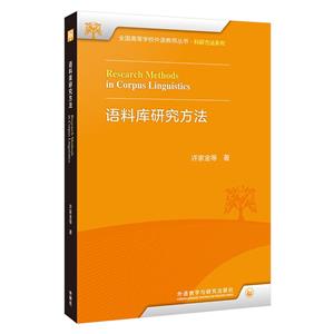 语料库研究方法-技术教育社区