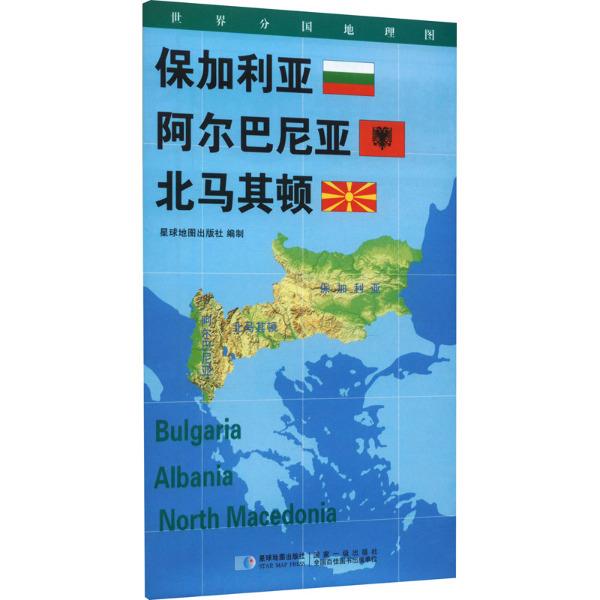 保加利亚 阿尔巴尼亚 北马其顿 0.850.6(米)